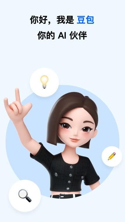 豆包人工智能最新版本 v6.3.1