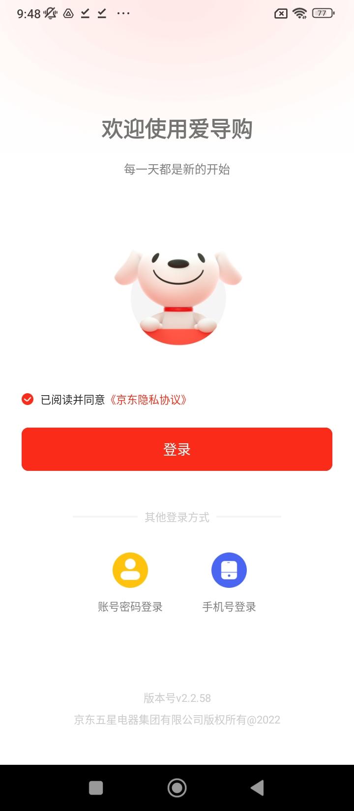 京东爱导购 v3.2.3