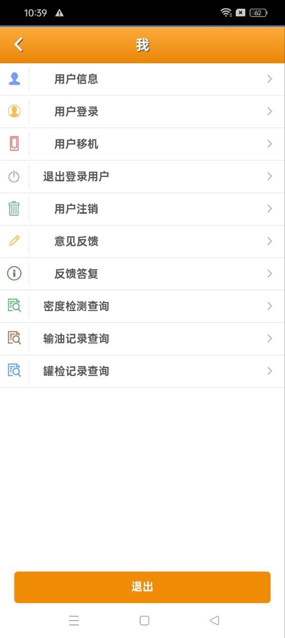 石油计量 v6.3.1