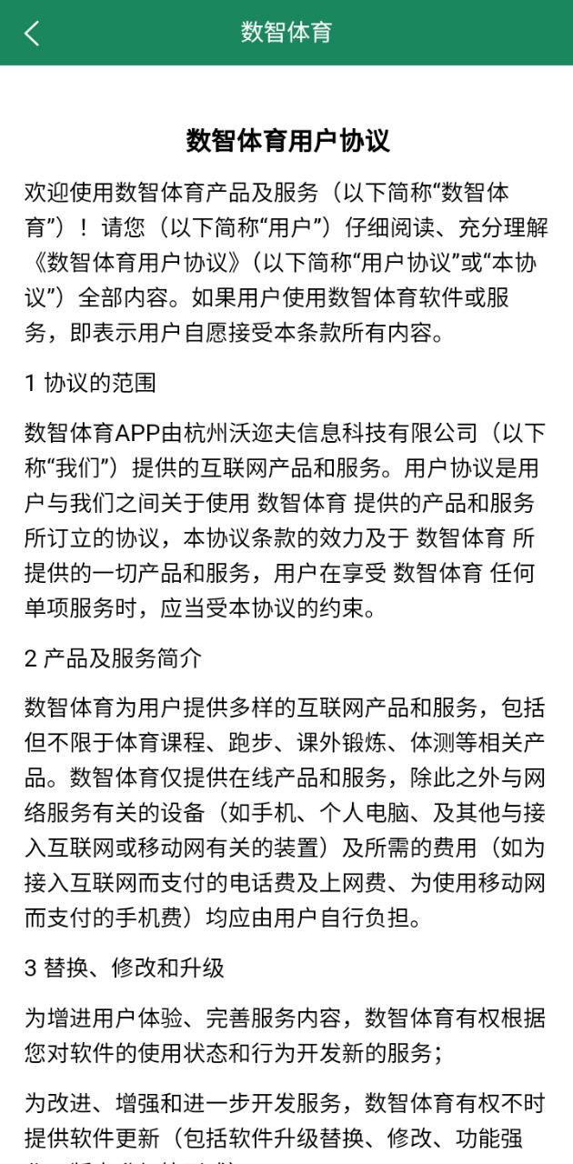 数智体育体育教学 v6.0.1