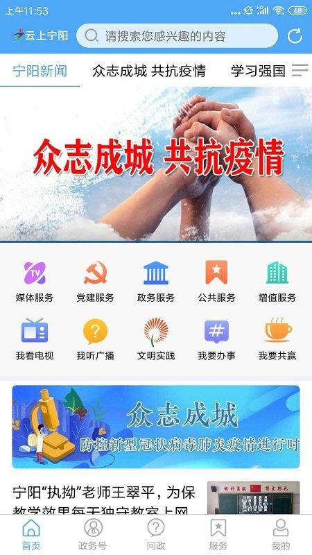 云上宁阳手机客户端 v6.1.2