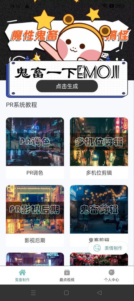 表情包生成器 v4.2.3