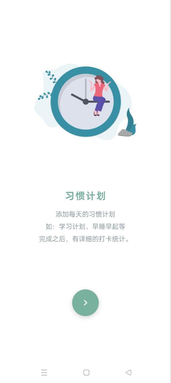 小习惯 v6.3.3