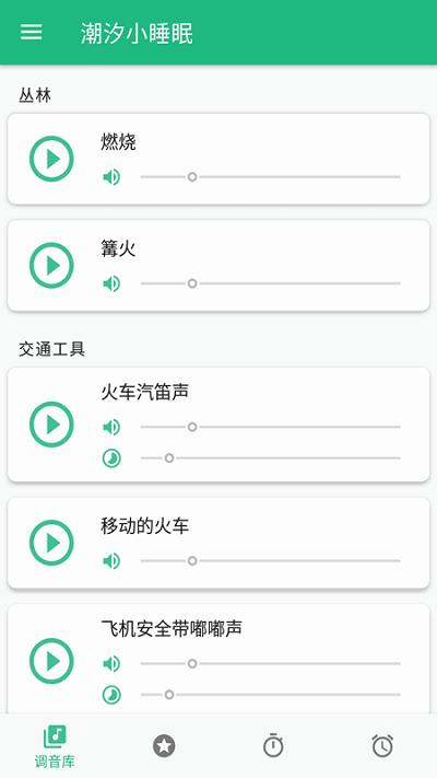 sound sleeper白噪音汉化版 v5.0.1
