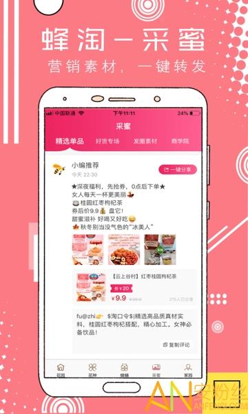 蜂淘app v4.1.4