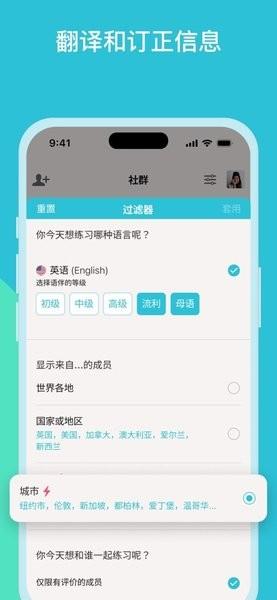 Tandem语言交换软件 v5.0.4