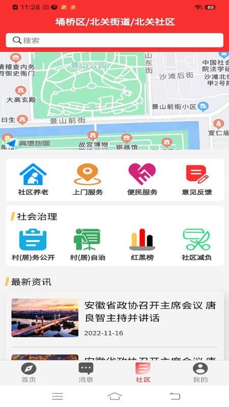 埇民通 v6.4.1