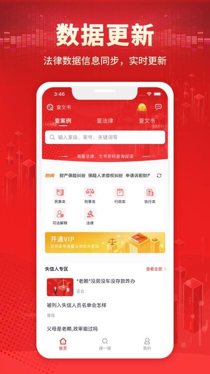中国执行信息公开网信息查询 v6.3.3