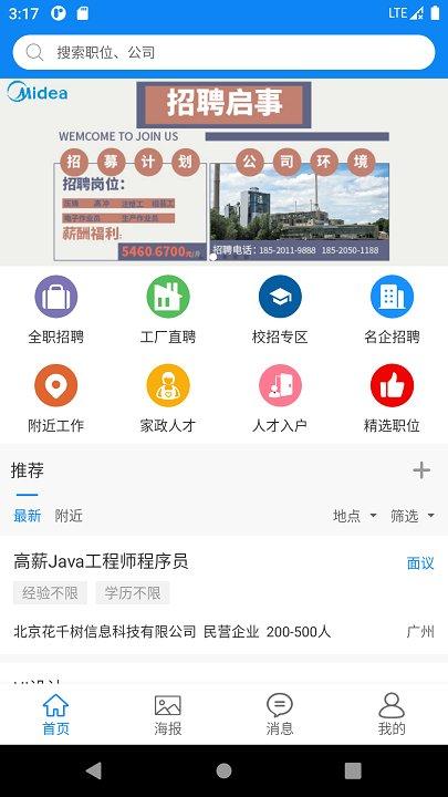 华商环球人才市场app v5.2.2