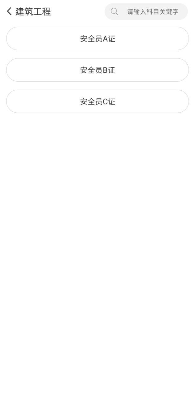 消防工程师考试宝典 v6.1.2