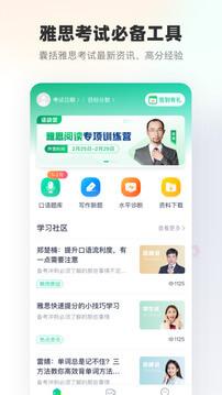 新东方雅思 v5.3.3