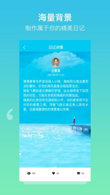 树洞日记app v4.3.1