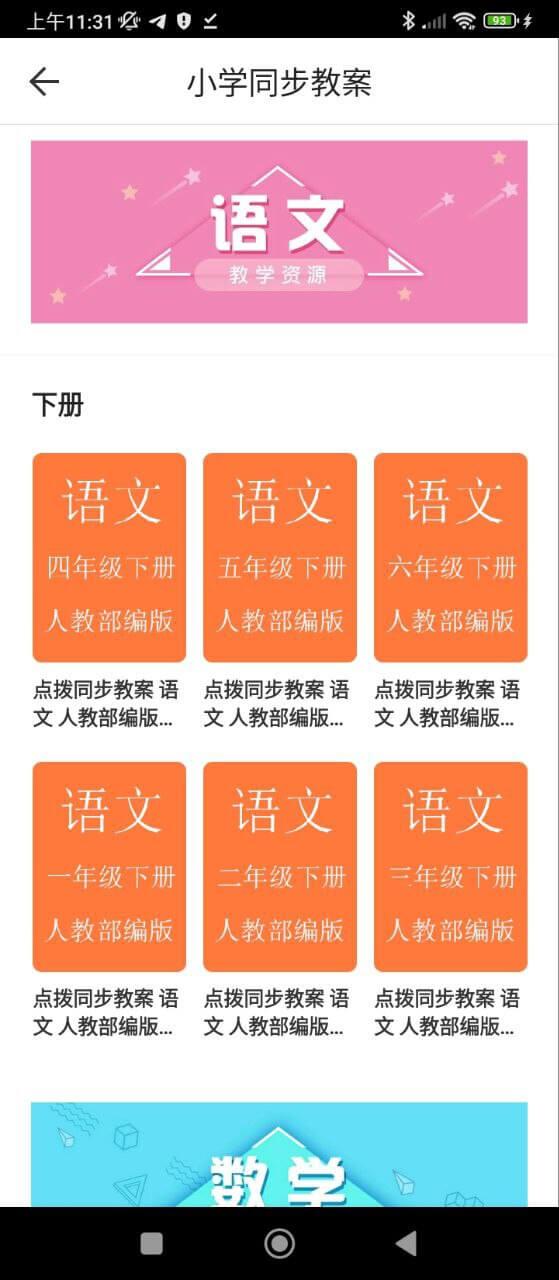 荣德基教育 v6.3.4