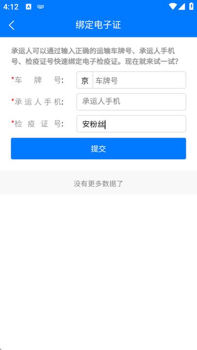 牧运通省版app最新版本 v4.2.2