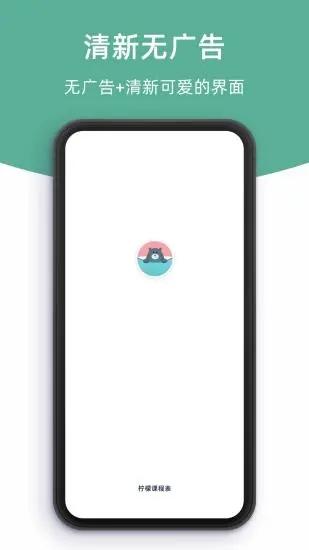 柠檬课程表app v3.5.2
