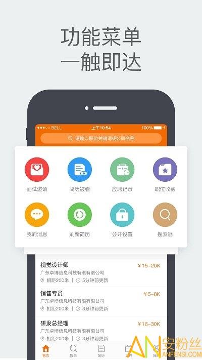 卓博人才网app v4.1.2