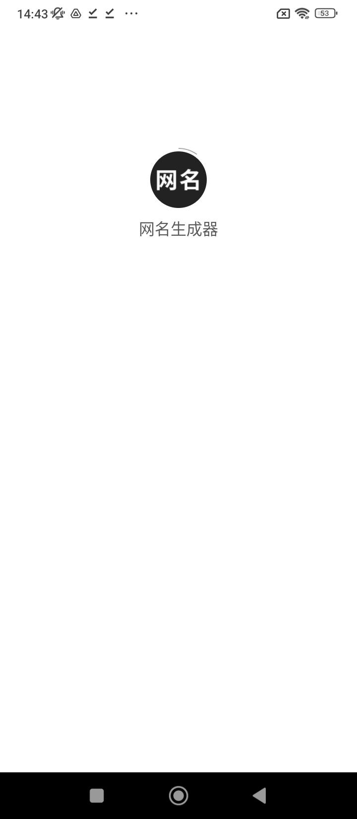 网名生成器 v6.4.3