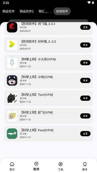 黑白软件库2025最新版 v5.4.1