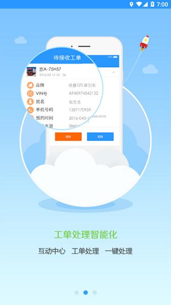 福田服务商最新版本 v6.4.2