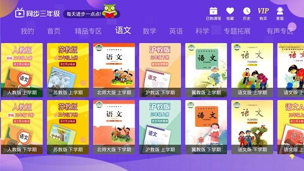小学同步三年级app v3.4.3