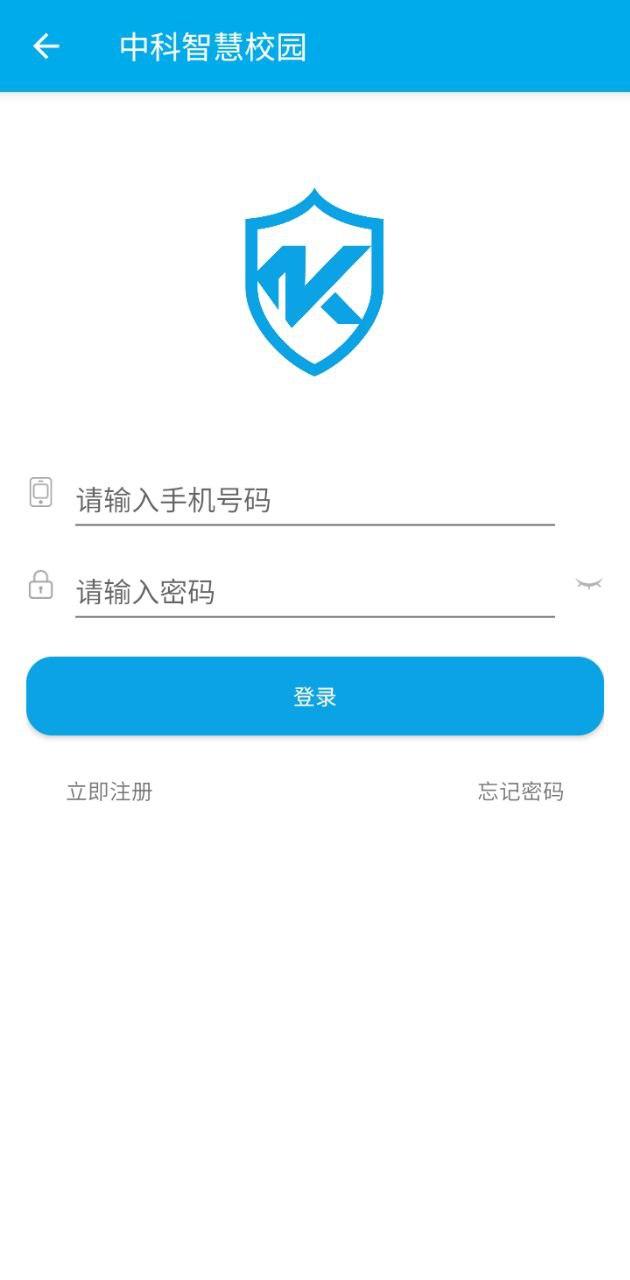 中科智慧校园 v3.0.4