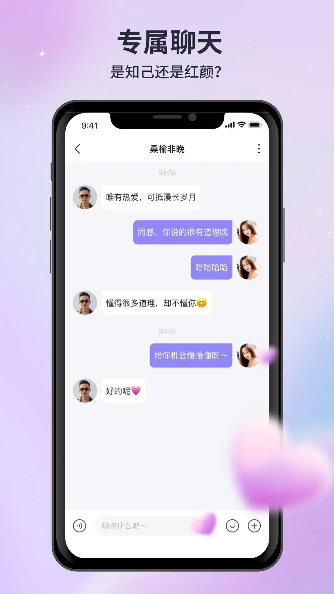 月亮语音