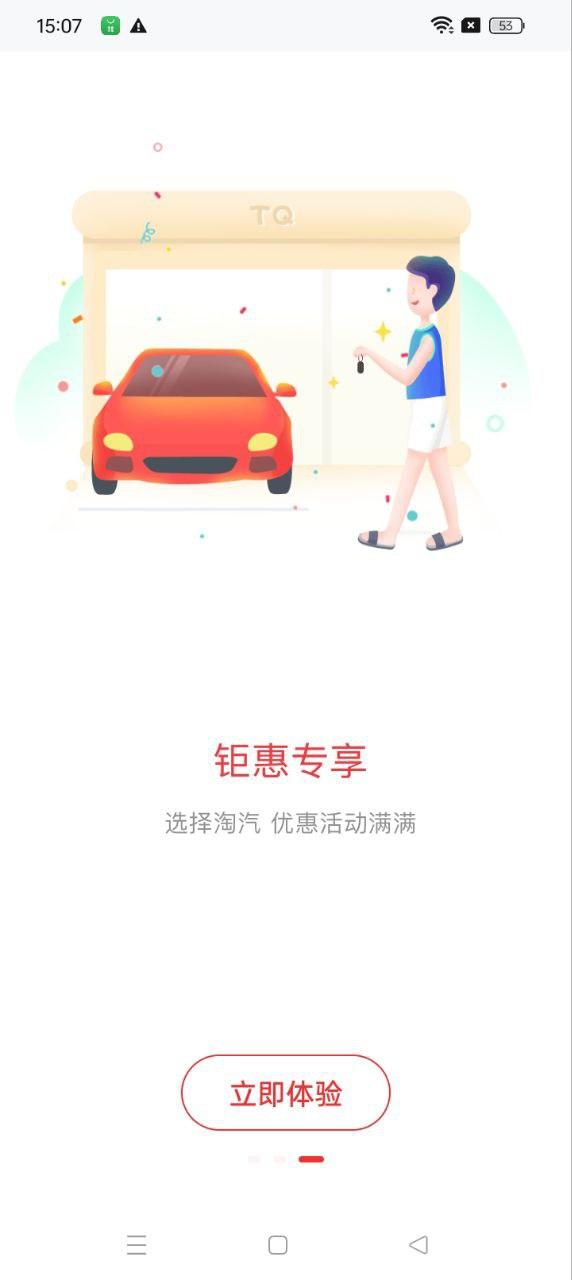 淘汽 v6.0.4