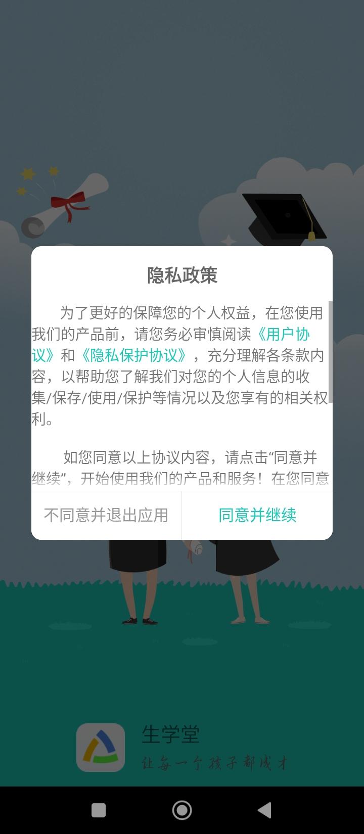 生学堂老师端 v5.5.4