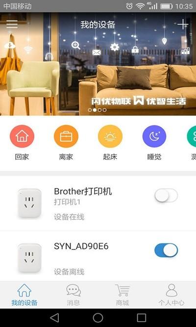 闪优物联app v3.5.2