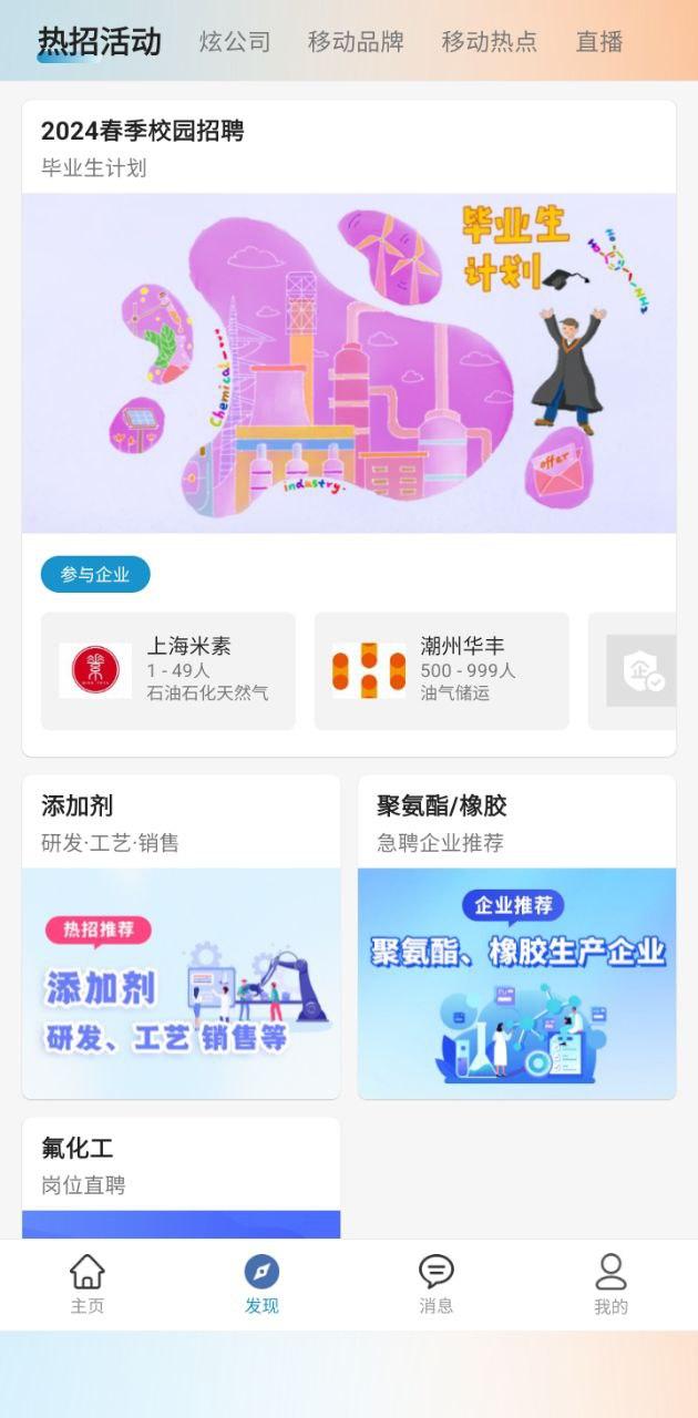 化工英才网 v4.1.1