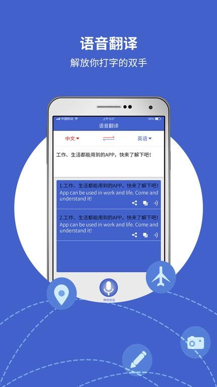 出国翻译宝官方版 v5.0.4