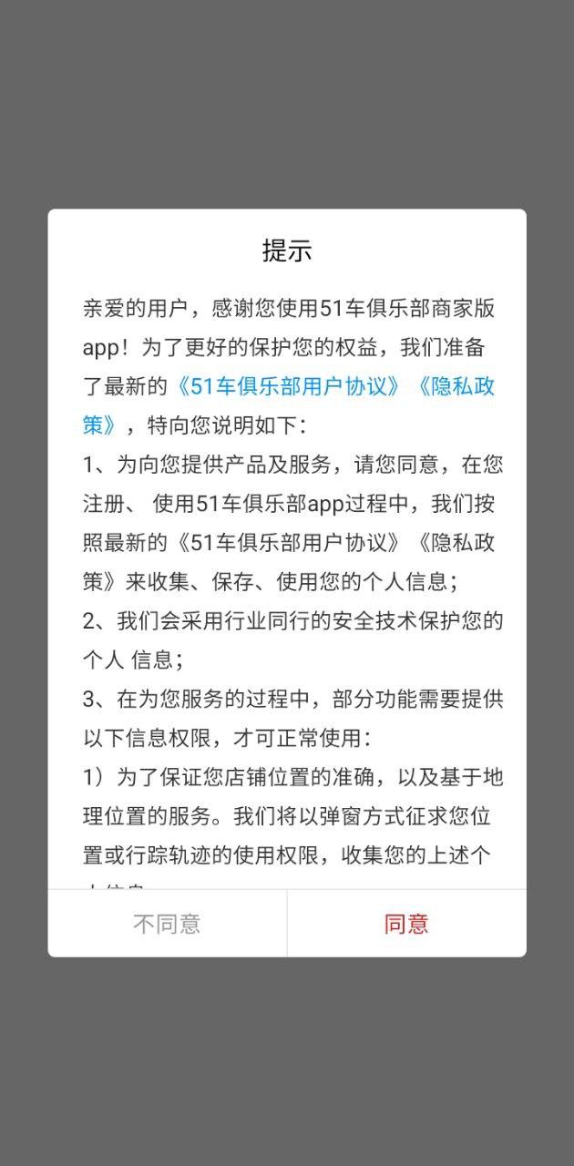 51车俱乐部 v4.1.1