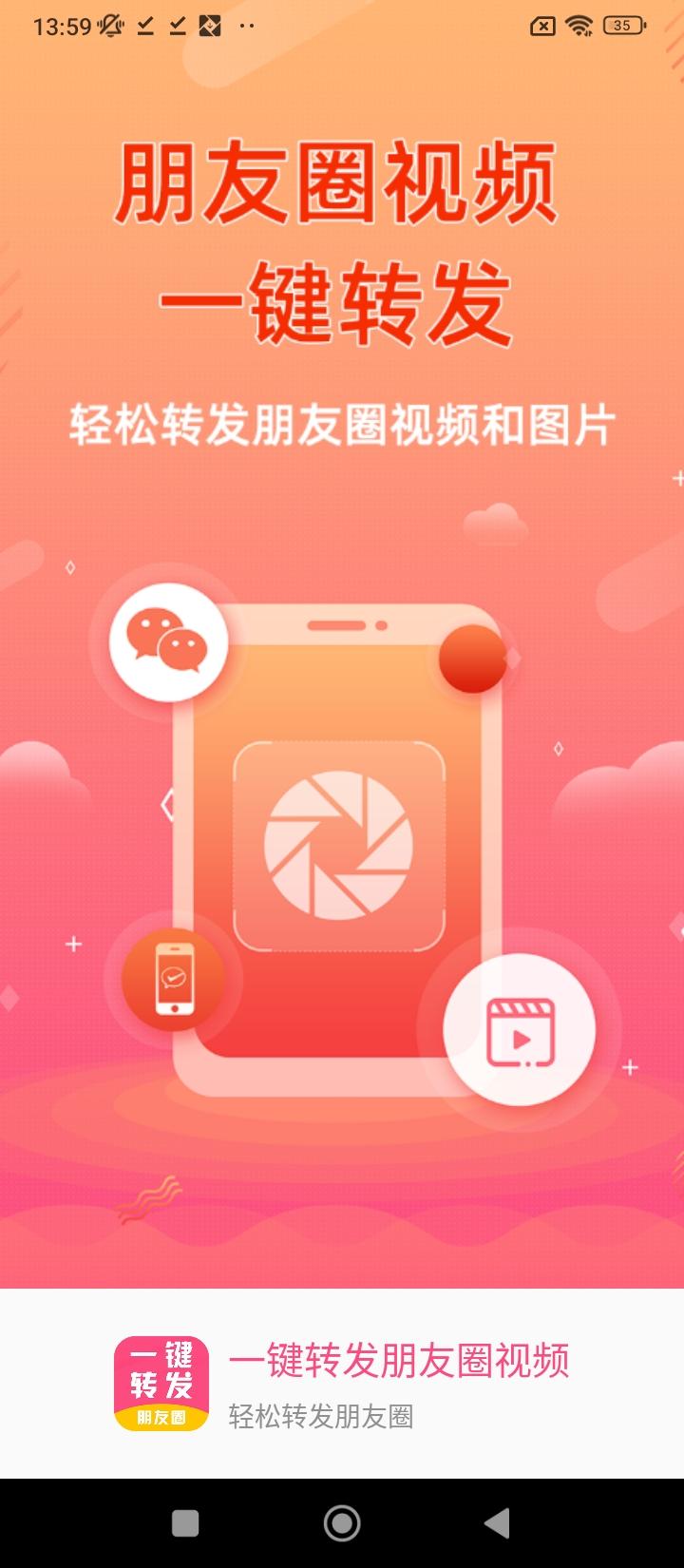 一键转发朋友圈视频 v6.0.3
