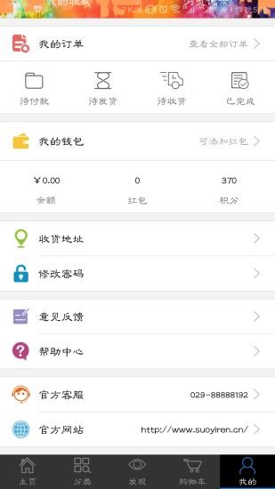 锁艺人商城app v6.0.1
