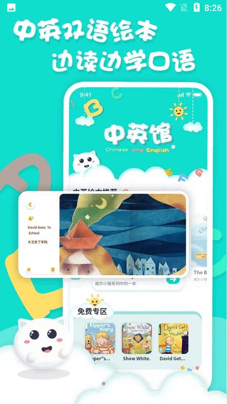 中英文绘本故事app v3.2.3