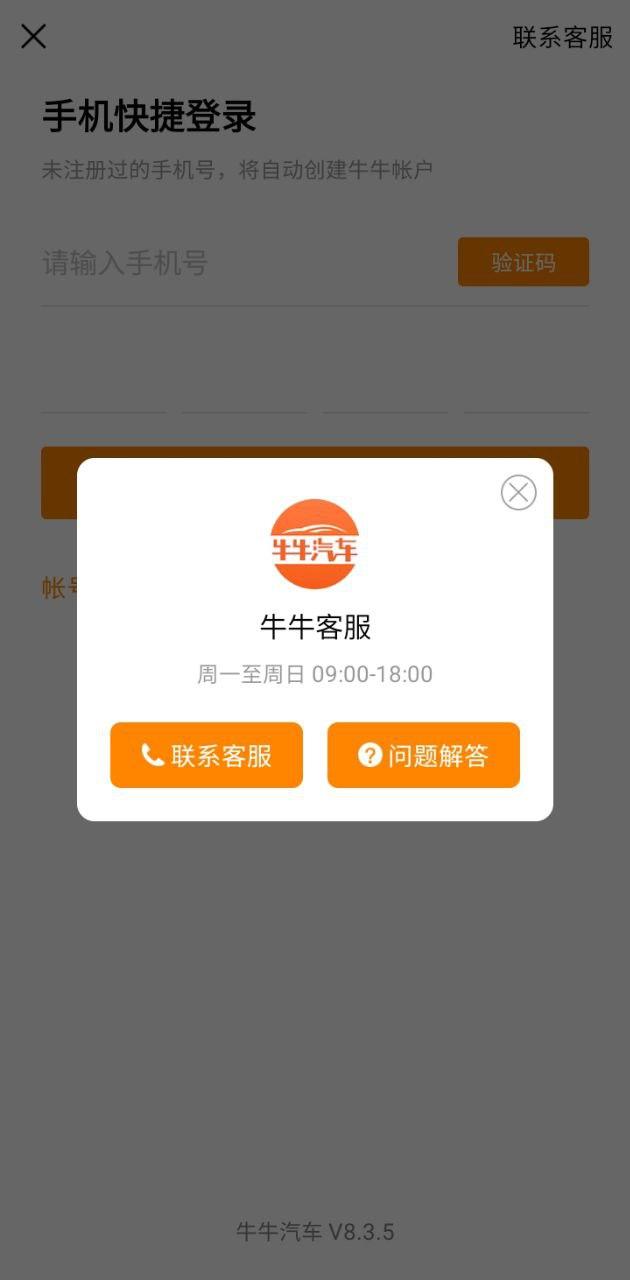牛牛汽车 v6.3.3