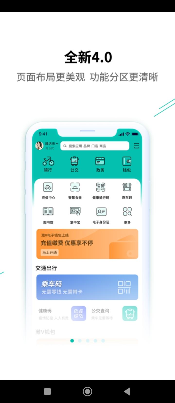 潍v公共自行车 v4.5.4