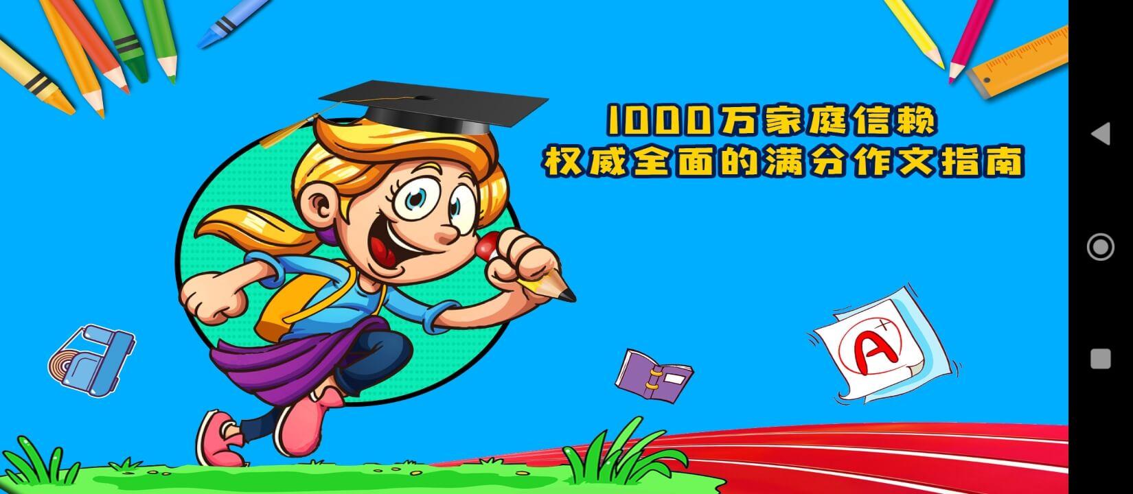 小学必备同步满分作文 v4.1.3