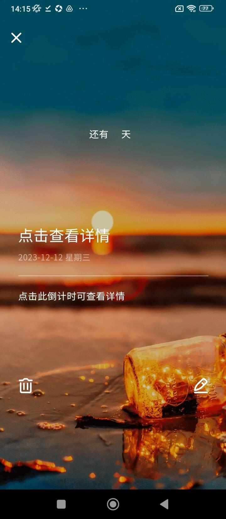 倒计时打卡 v5.2.3