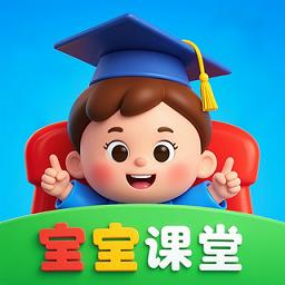 宝宝课堂官方app