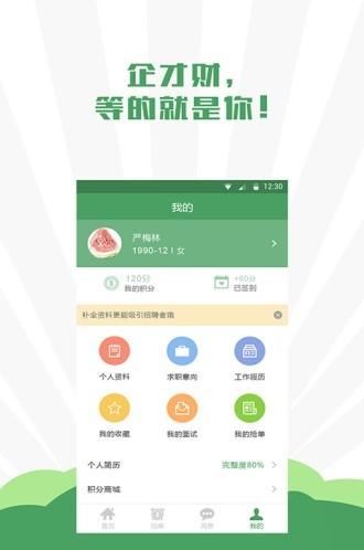 企才财求职版 v5.5.3