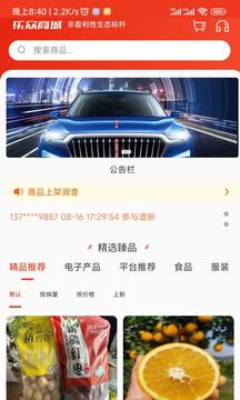 乐众商城 v6.2.3