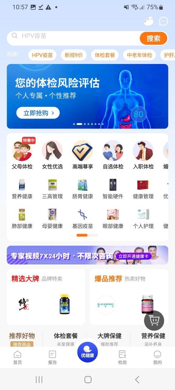 优健康 v5.0.2