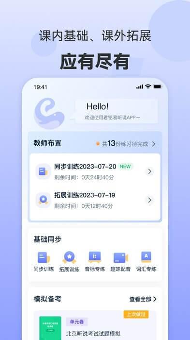 君铭易听说 v5.5.2