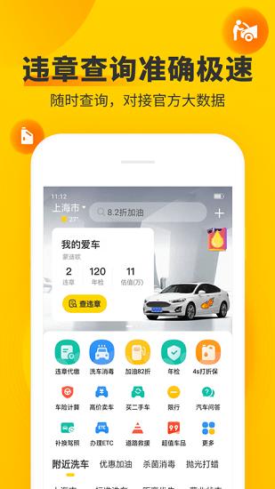 车轮查违章app官方 v5.0.4