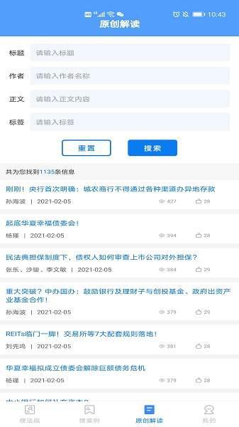 法询智库app v3.0.3