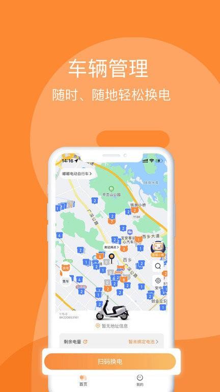 嘟嘟换电软件 v5.5.4