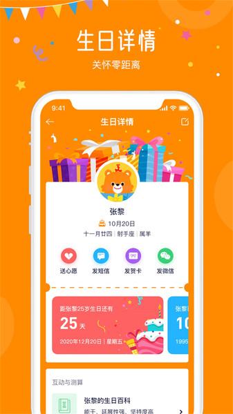 生日小管家app v4.0.1