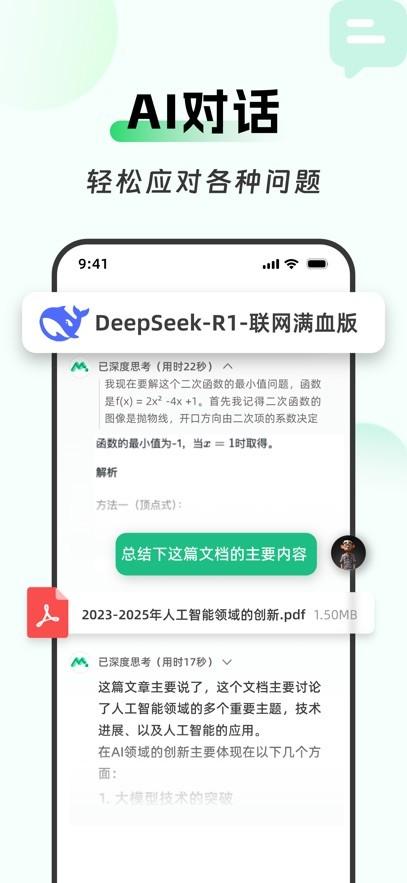 Molica AI软件 v6.0.1