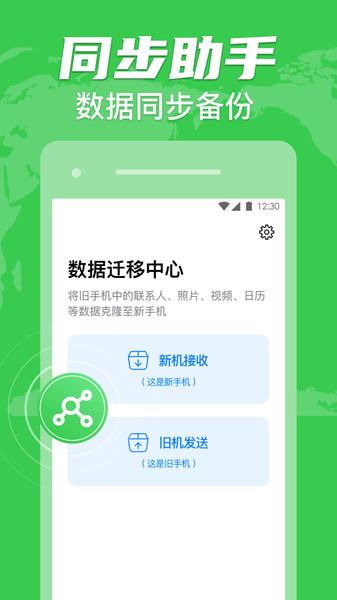 手机克隆换机助手app v5.3.1